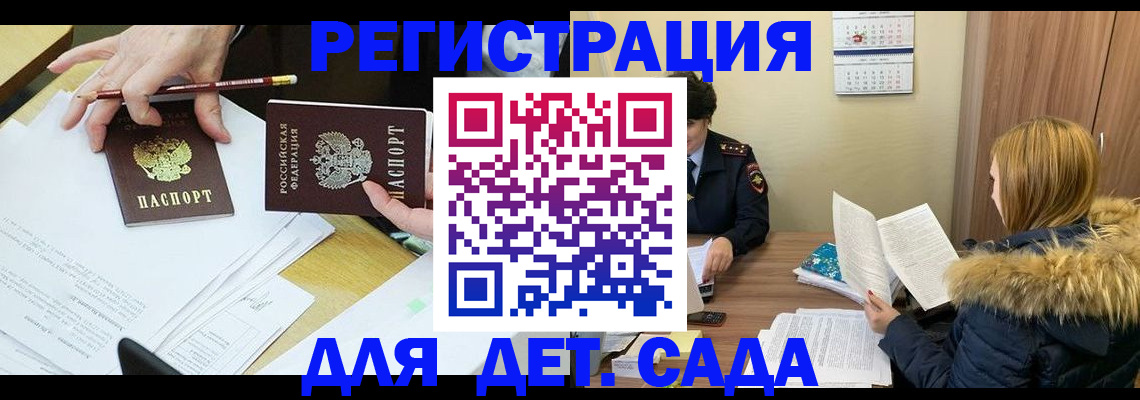 регистрация для дет. сада в Агрызе